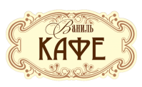 Кафе «Ваниль»